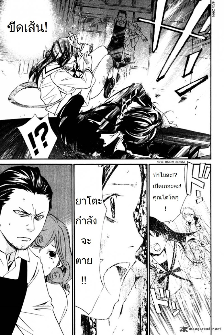 อ่าน Noragami