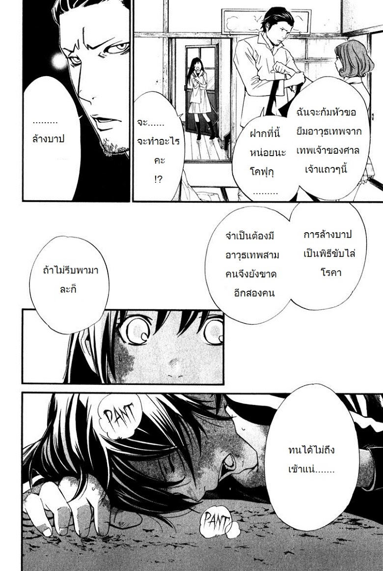 อ่าน Noragami