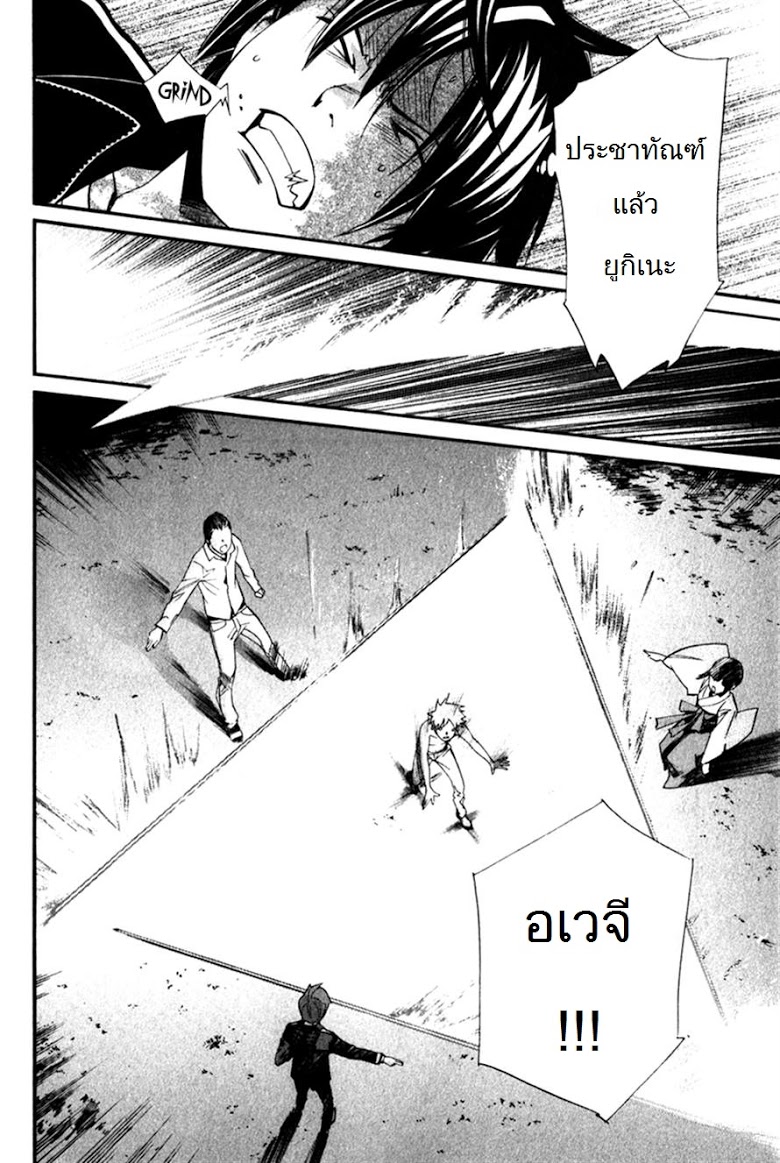 อ่าน Noragami