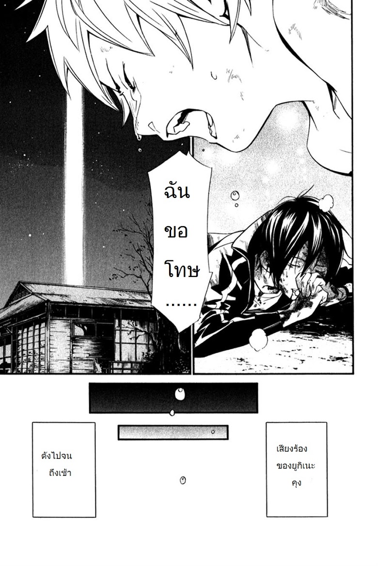 อ่าน Noragami