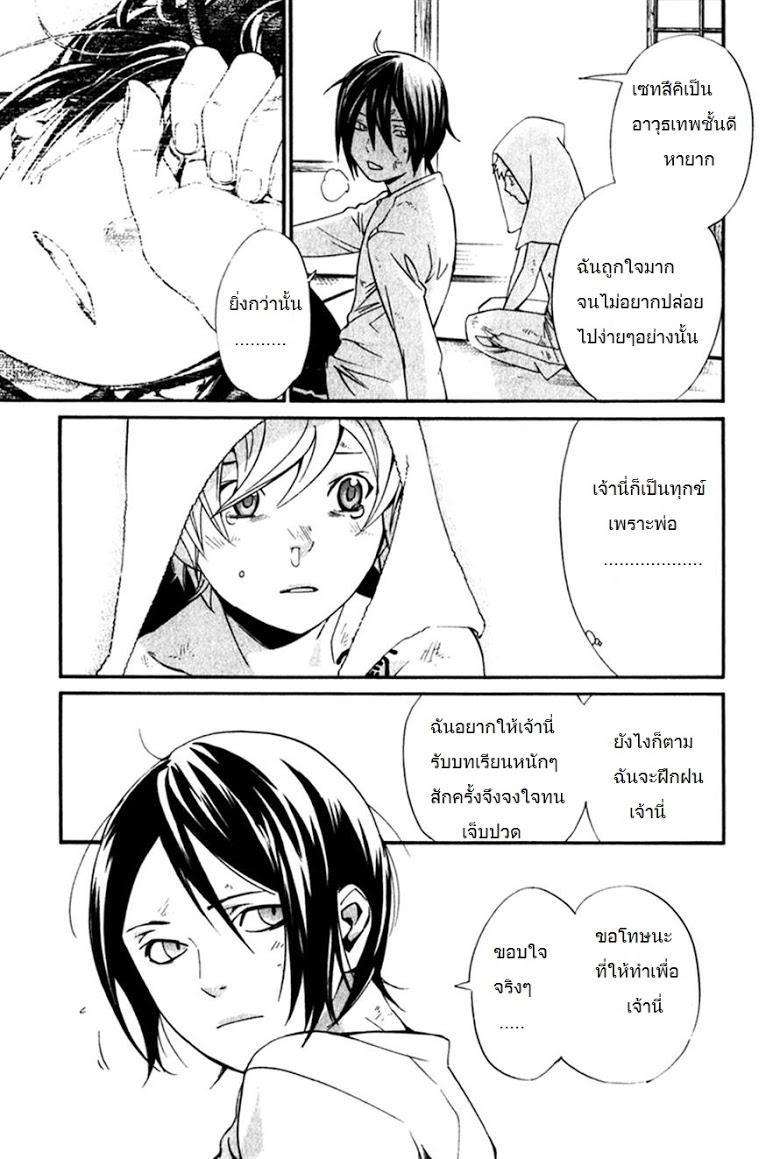 อ่าน Noragami