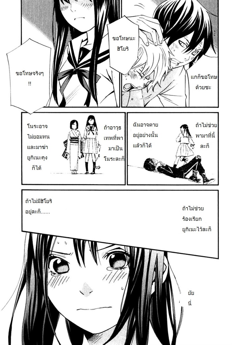 อ่าน Noragami