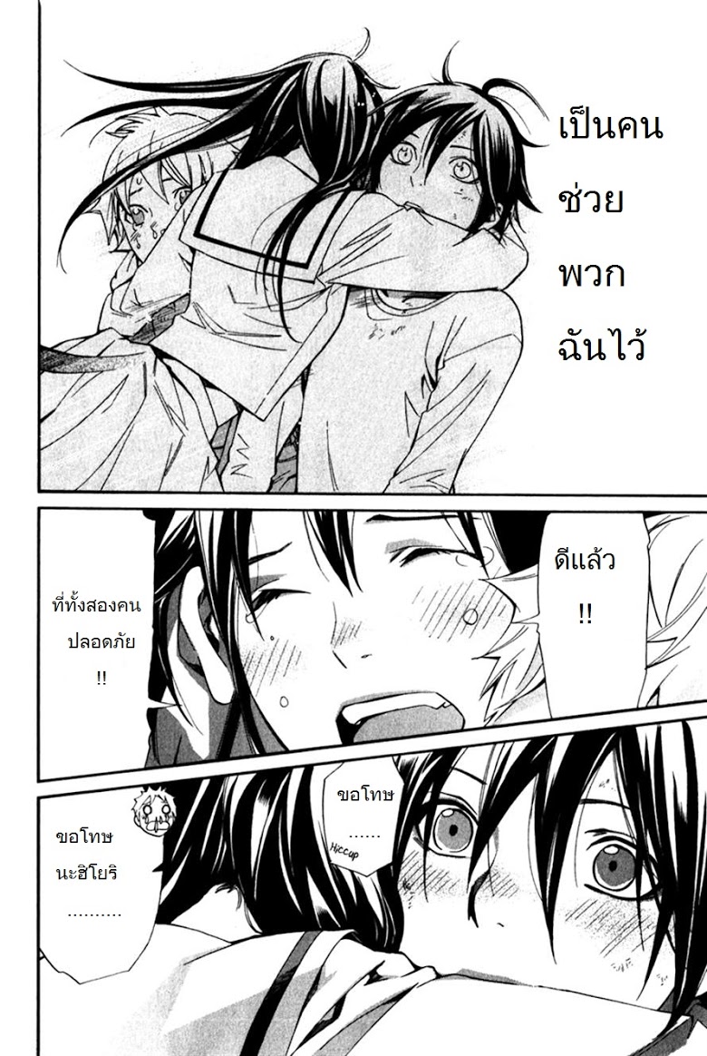 อ่าน Noragami