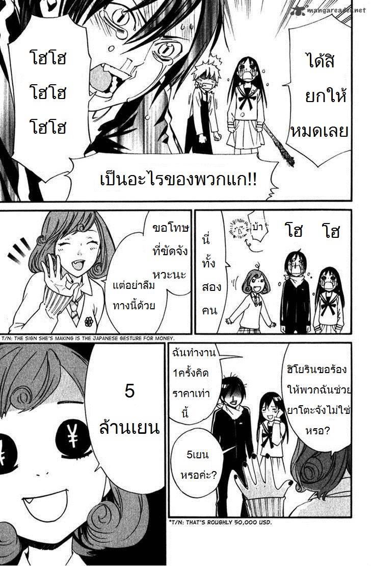 อ่าน Noragami