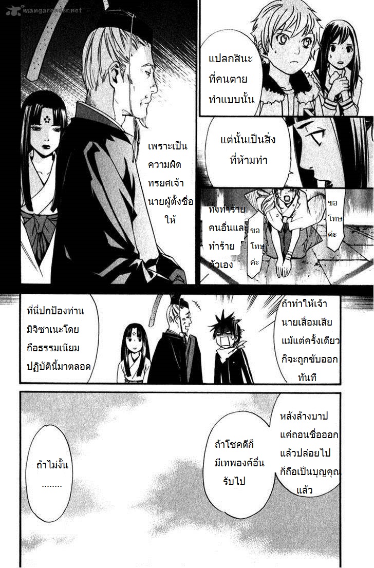 อ่าน Noragami