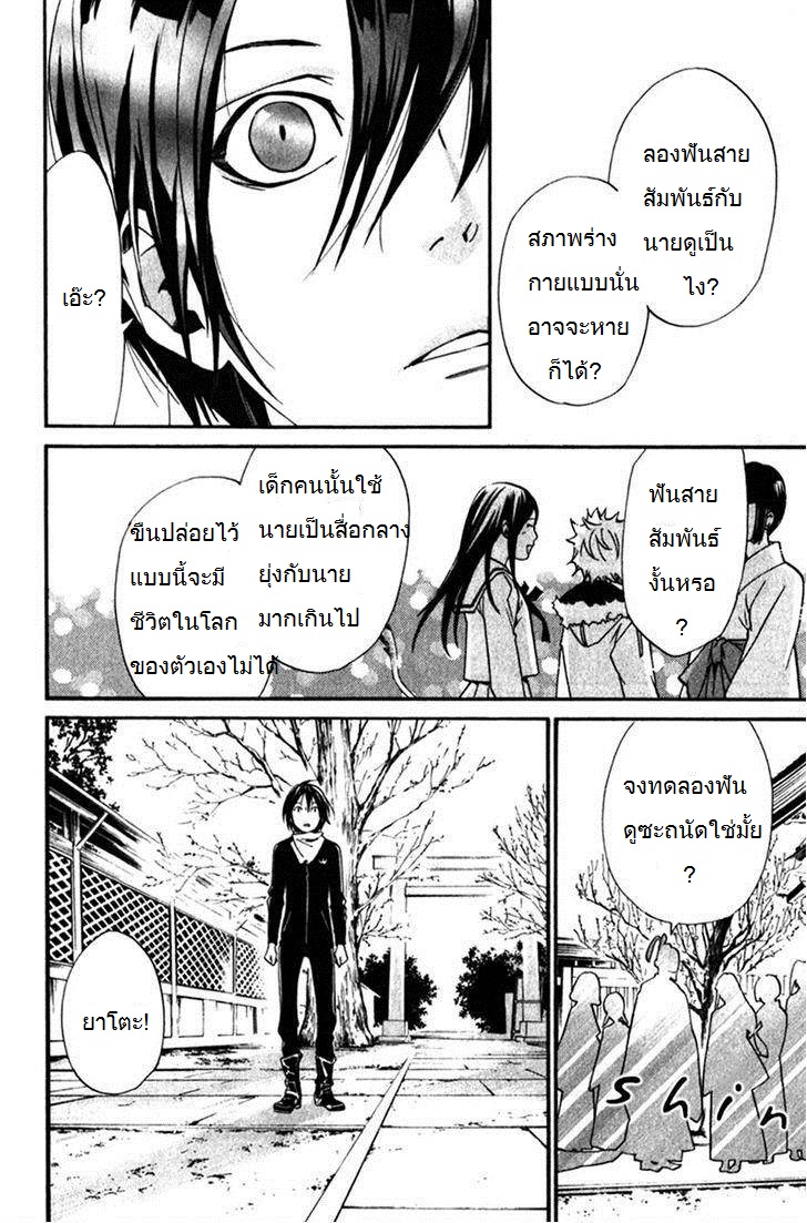 อ่าน Noragami