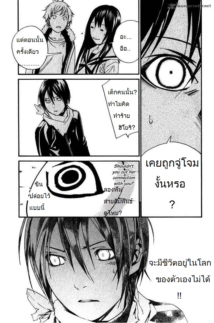 อ่าน Noragami