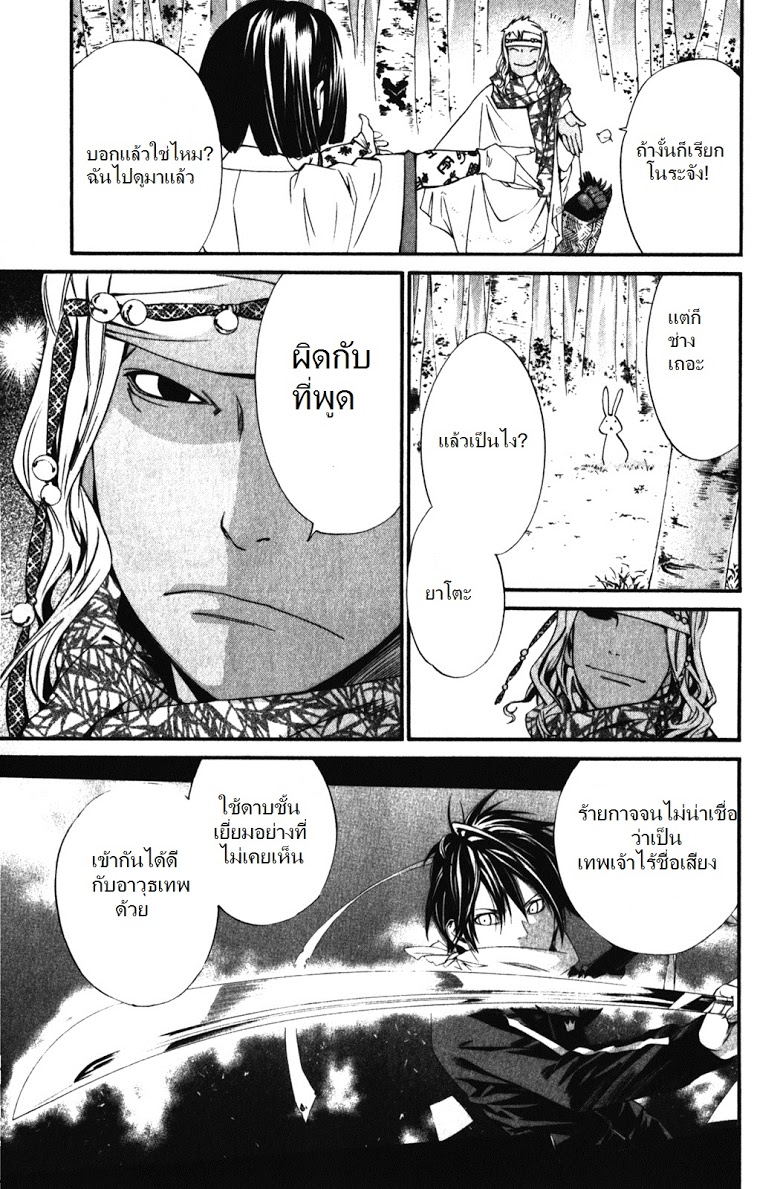 อ่าน Noragami