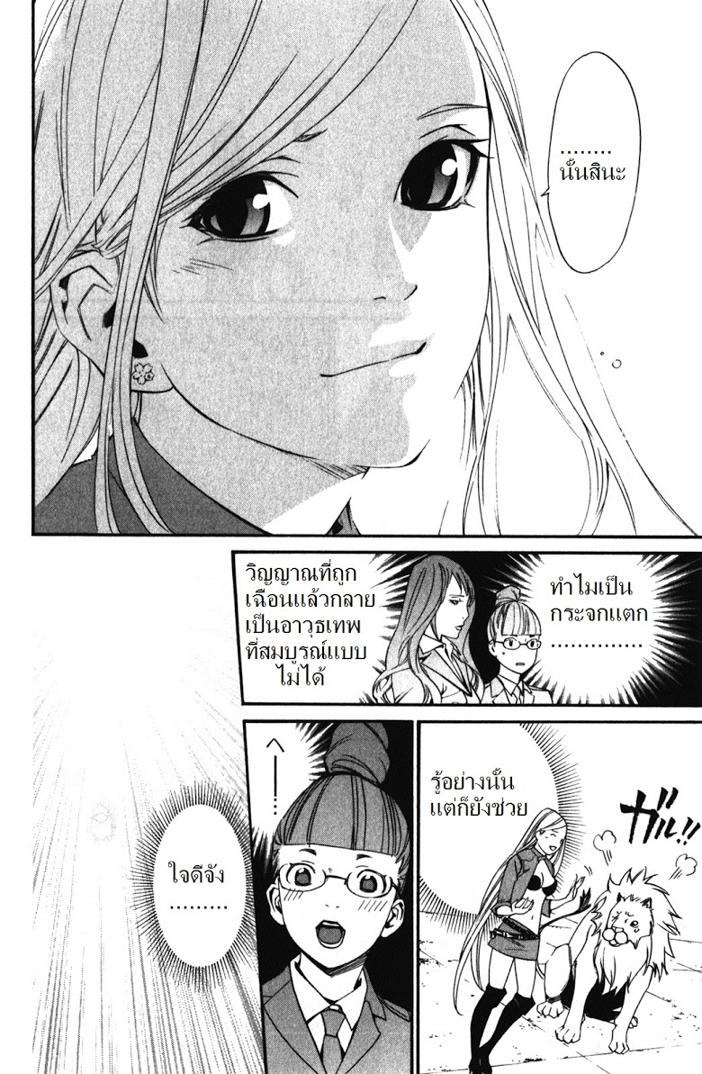 อ่าน Noragami