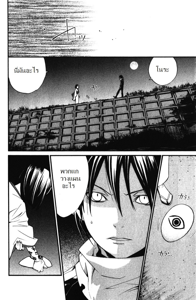 อ่าน Noragami