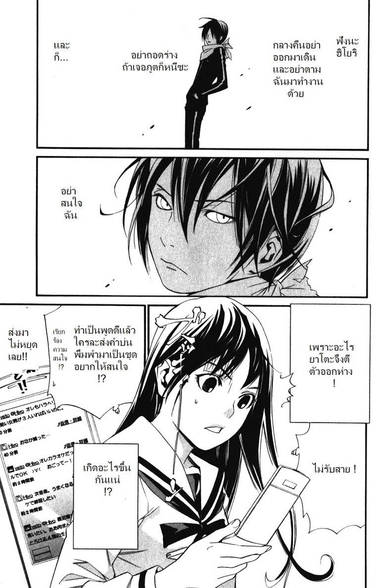 อ่าน Noragami