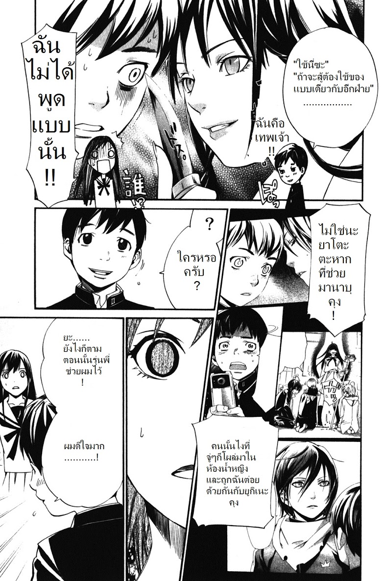 อ่าน Noragami