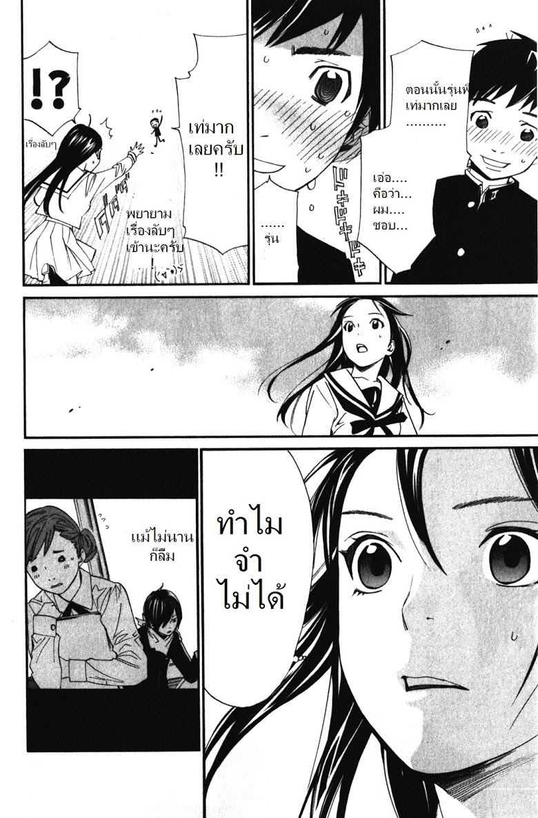 อ่าน Noragami