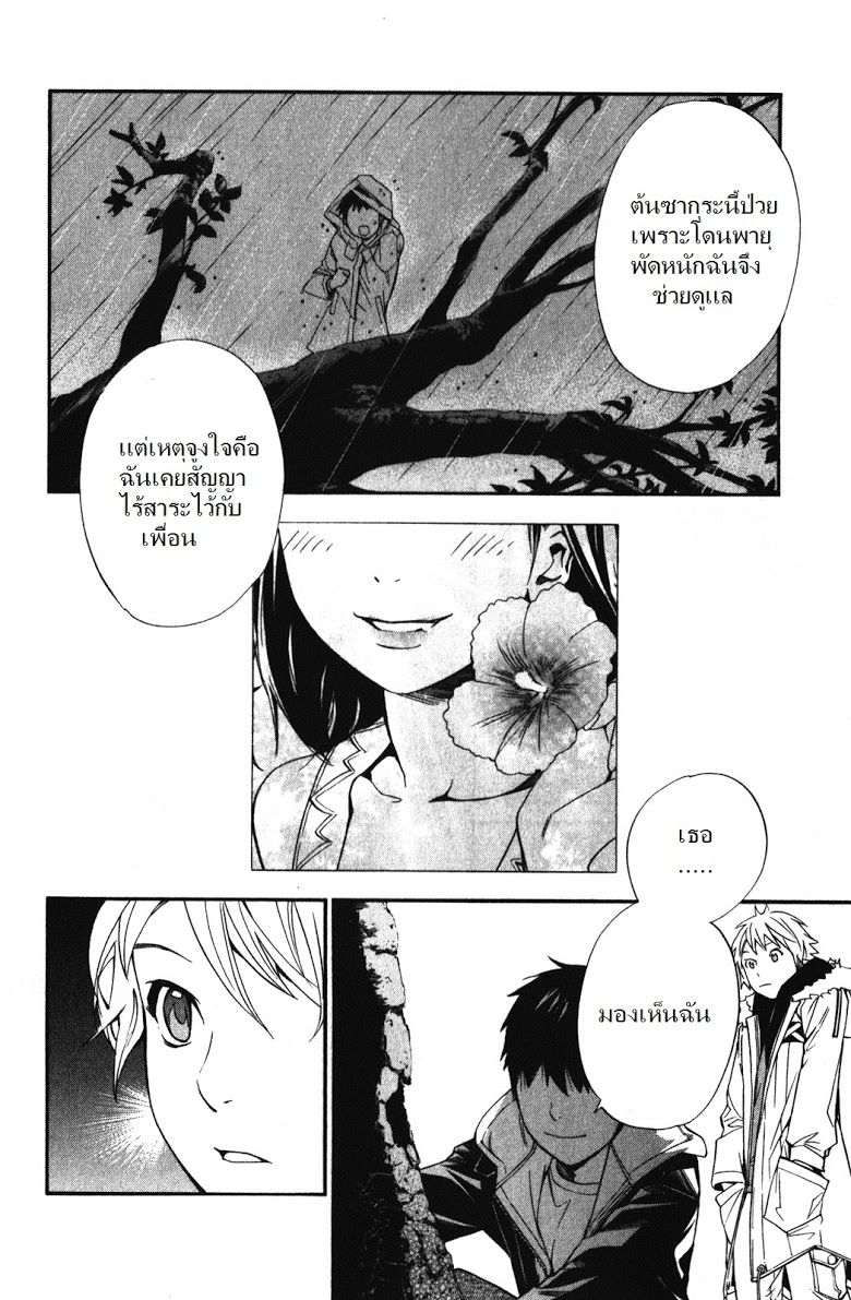 อ่าน Noragami