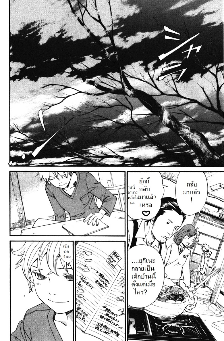 อ่าน Noragami