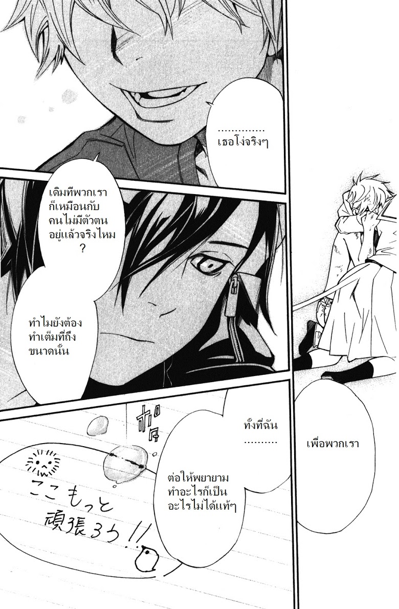 อ่าน Noragami