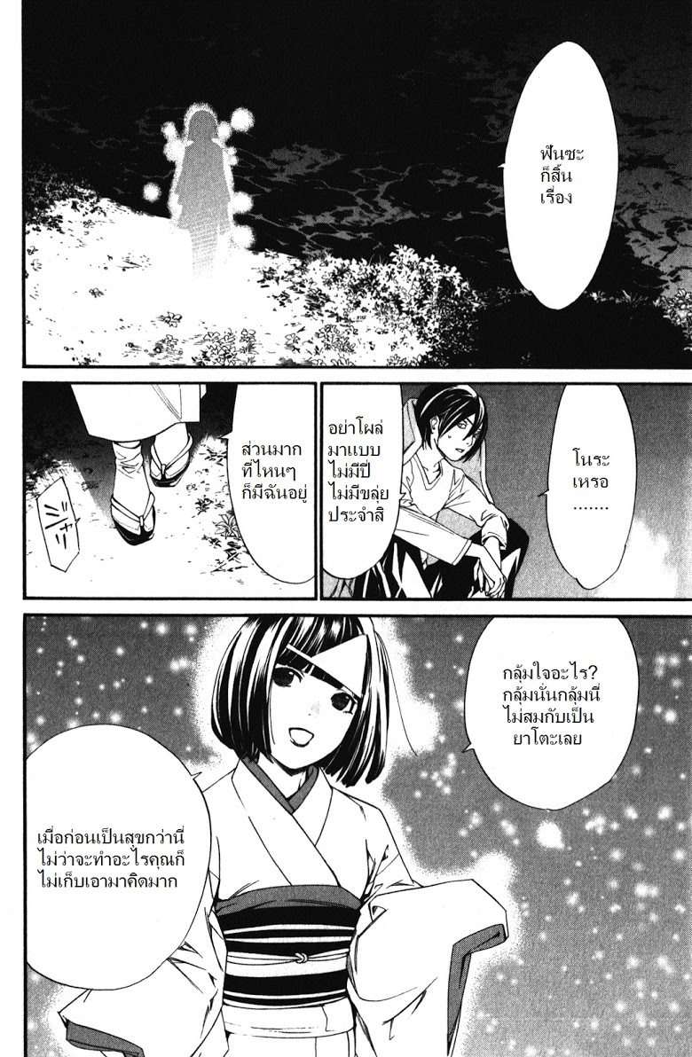 อ่าน Noragami