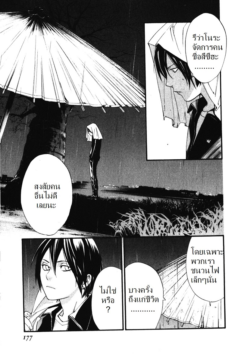 อ่าน Noragami