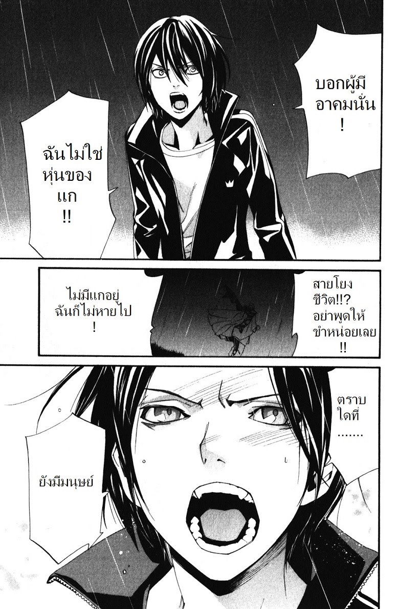 อ่าน Noragami