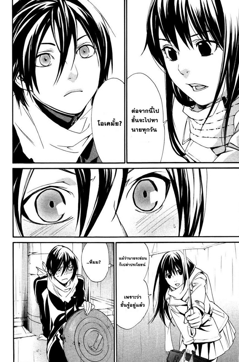 อ่าน Noragami