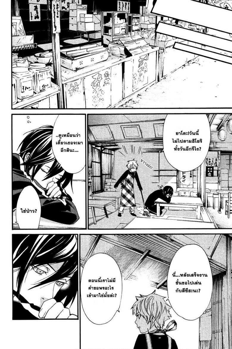 อ่าน Noragami