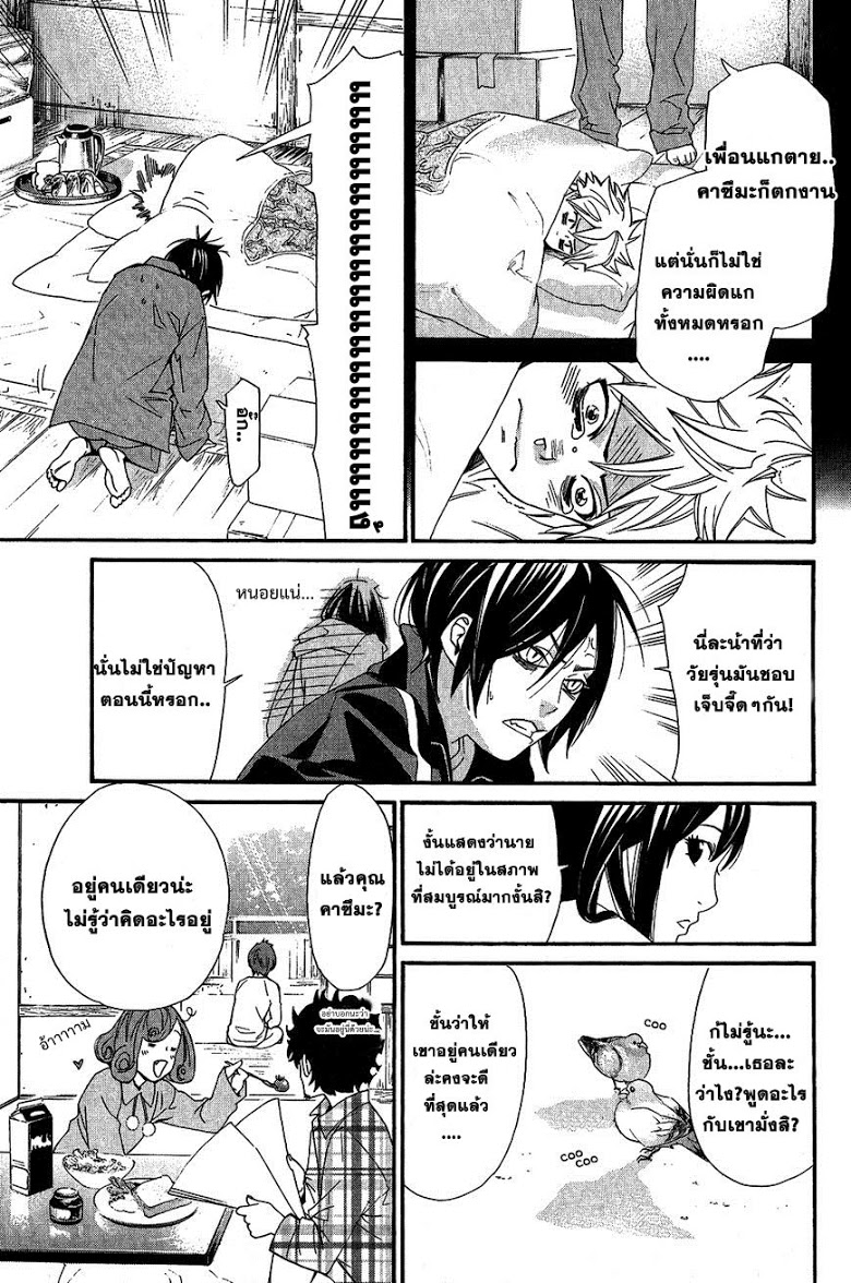 อ่าน Noragami