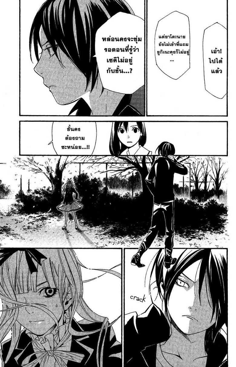 อ่าน Noragami