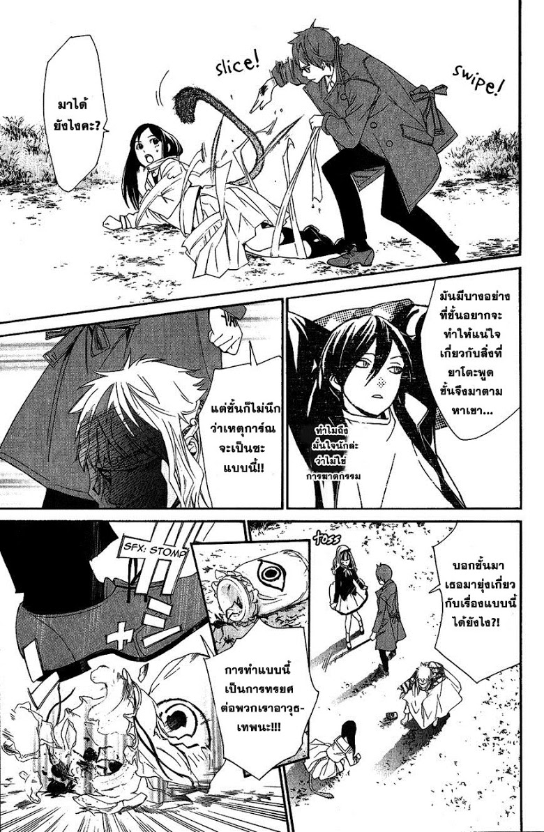 อ่าน Noragami