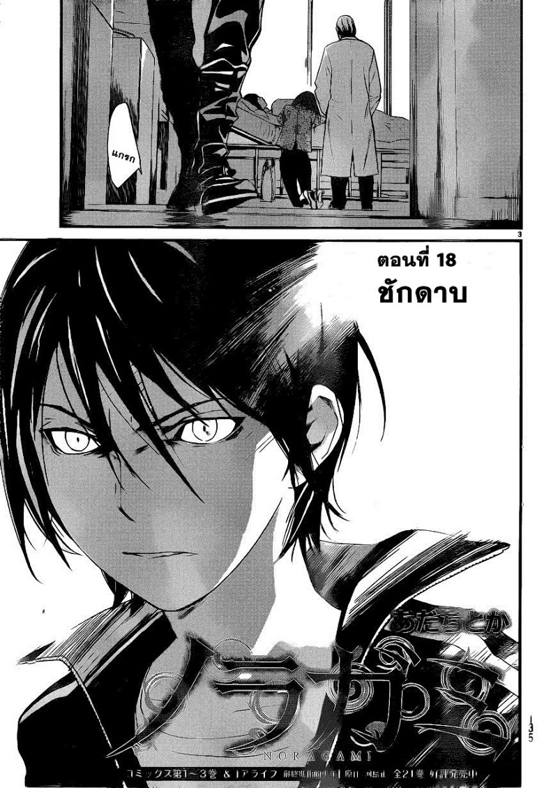 อ่าน Noragami