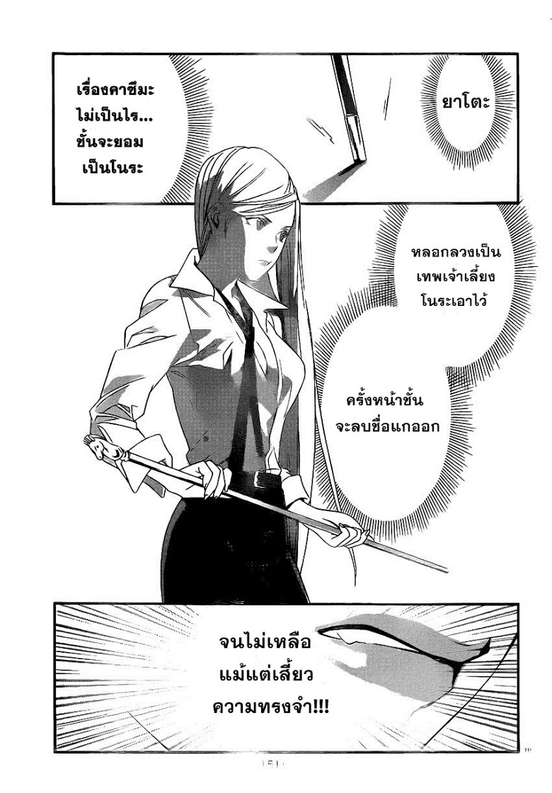 อ่าน Noragami