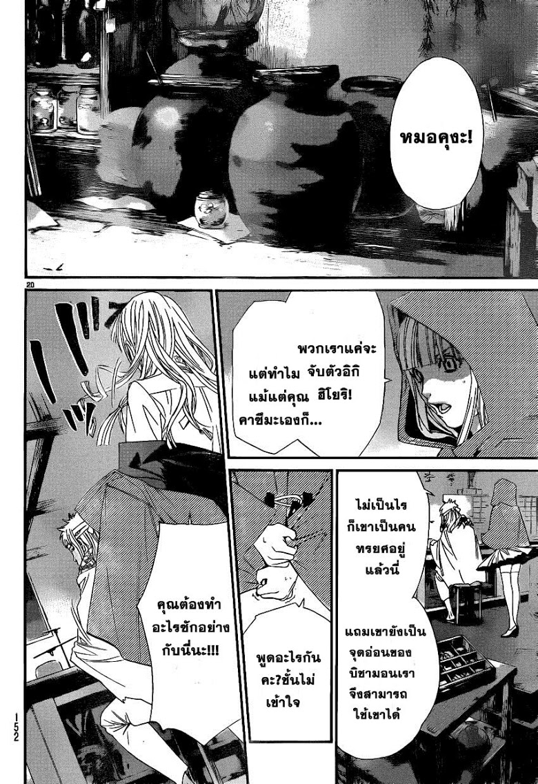 อ่าน Noragami