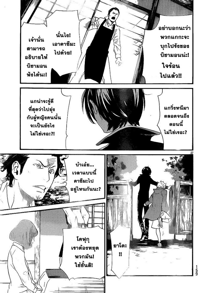 อ่าน Noragami