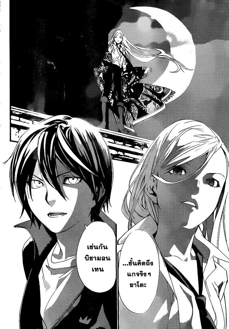 อ่าน Noragami