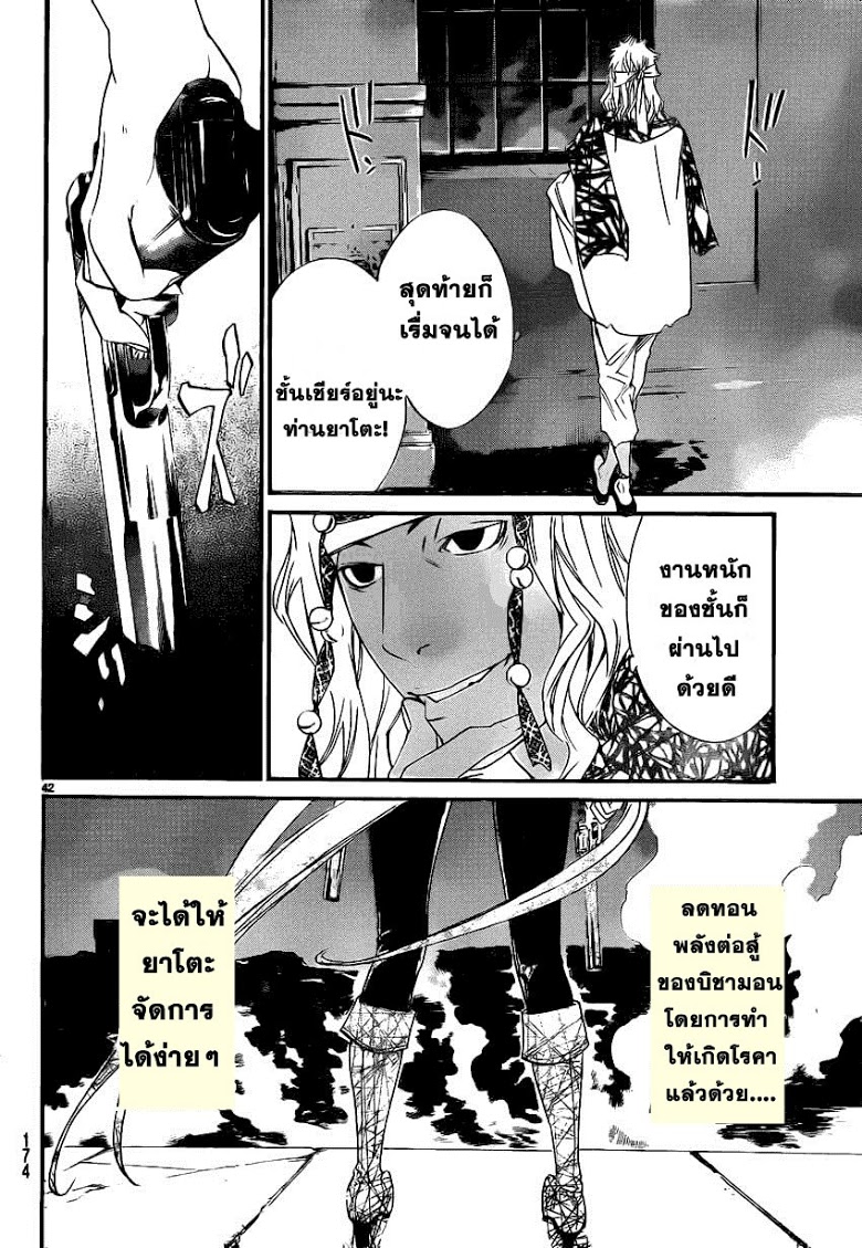 อ่าน Noragami