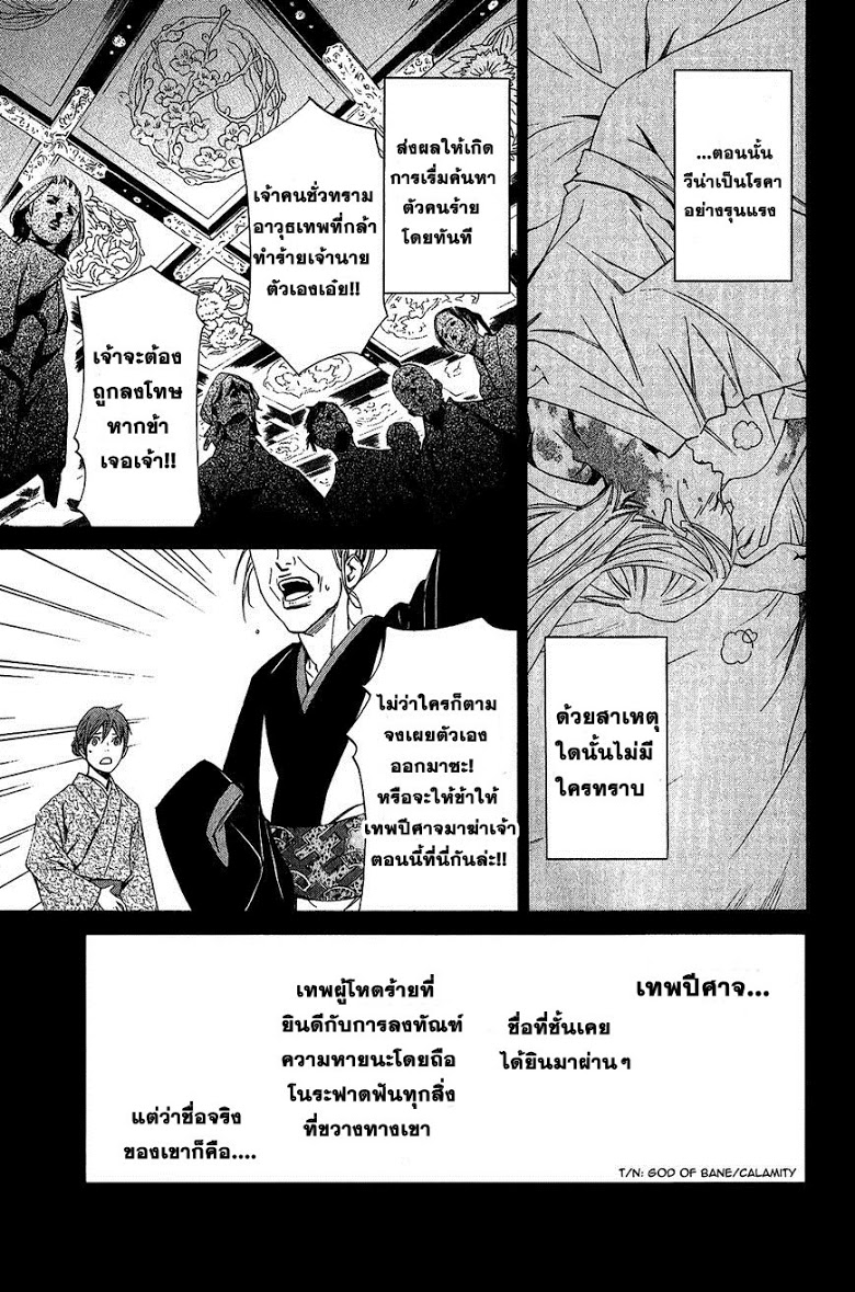 อ่าน Noragami