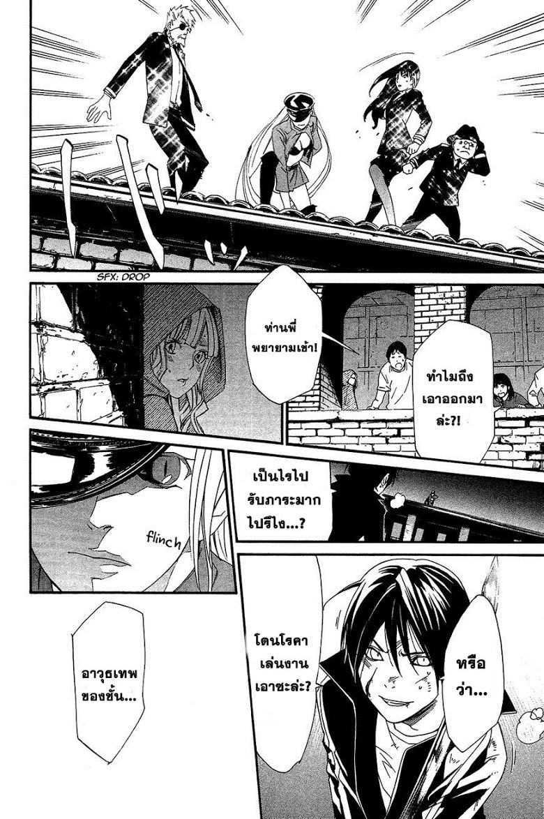 อ่าน Noragami