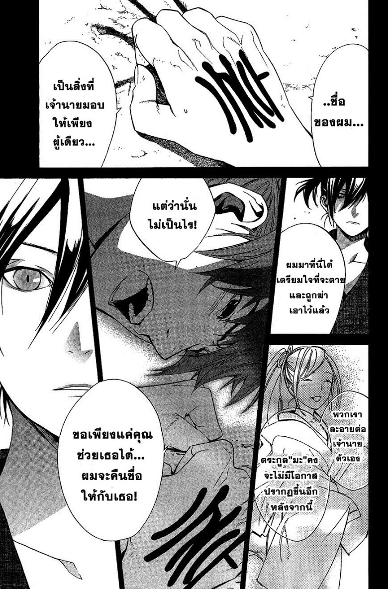 อ่าน Noragami