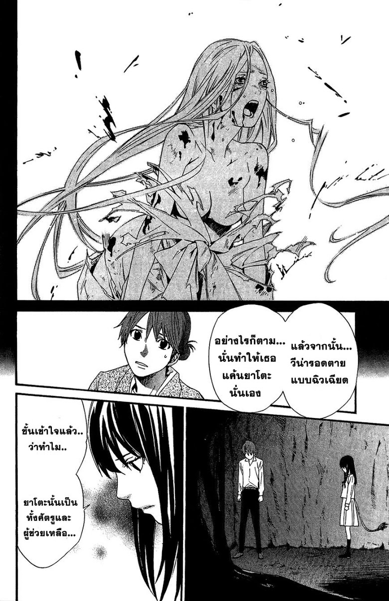 อ่าน Noragami