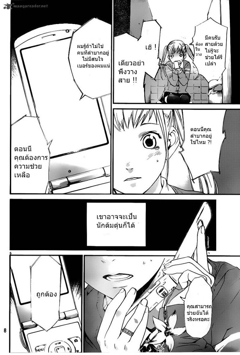 อ่าน Noragami