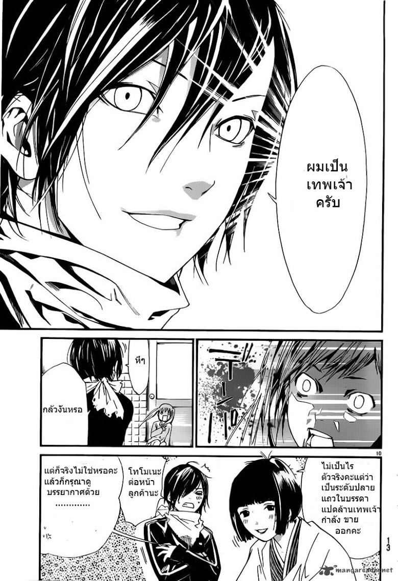 อ่าน Noragami