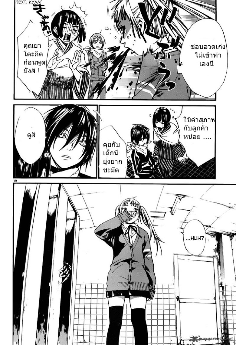 อ่าน Noragami