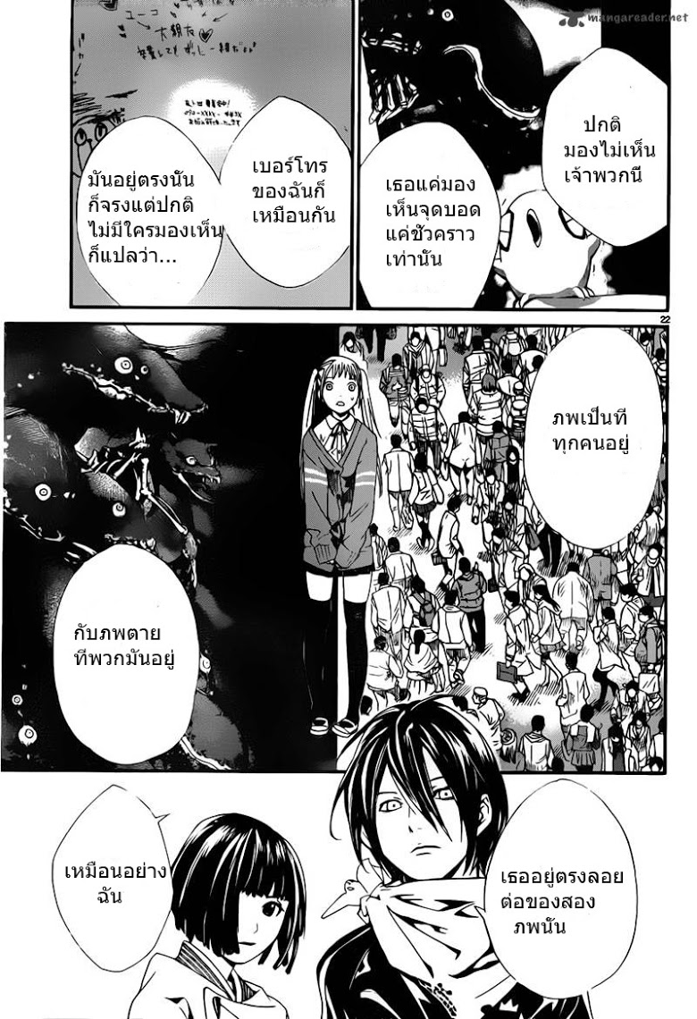 อ่าน Noragami