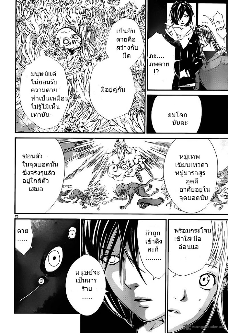 อ่าน Noragami