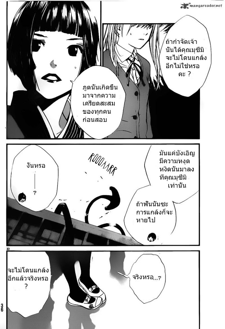 อ่าน Noragami