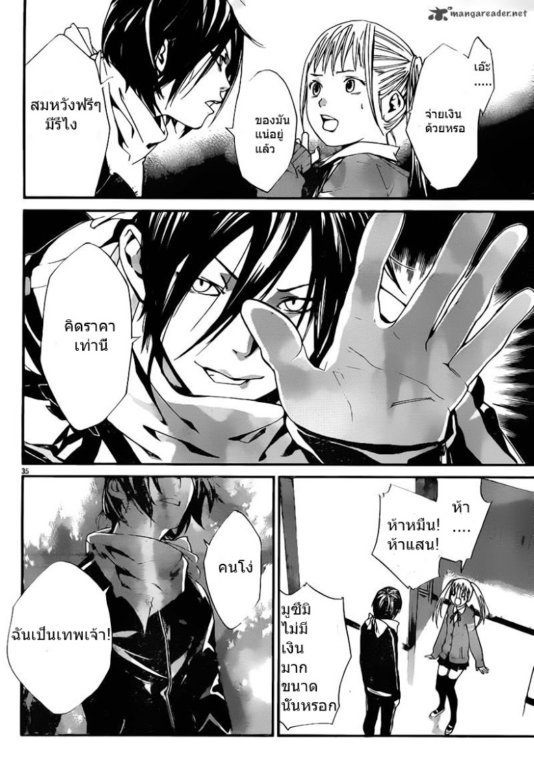 อ่าน Noragami