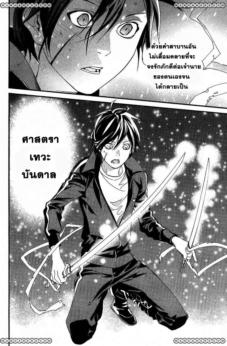 อ่าน Noragami