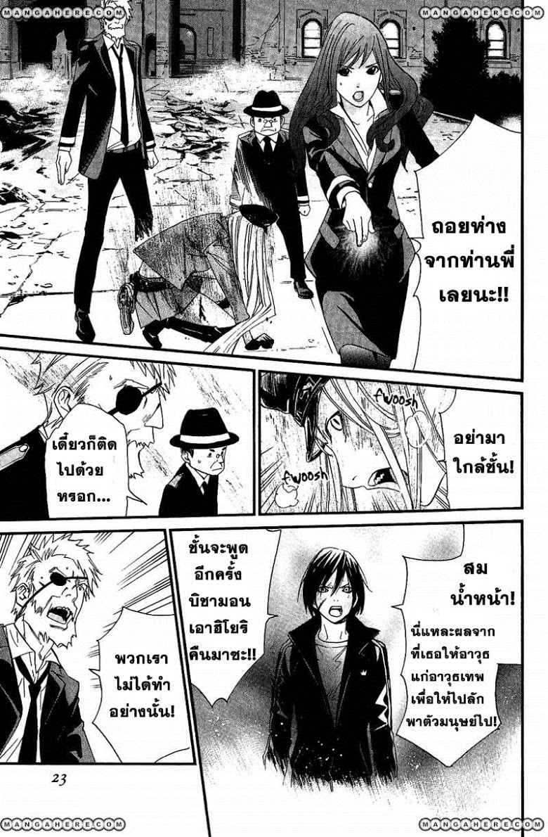 อ่าน Noragami