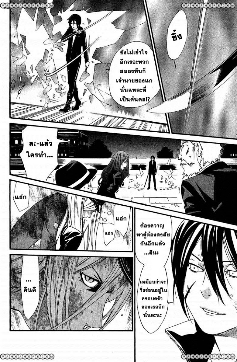 อ่าน Noragami