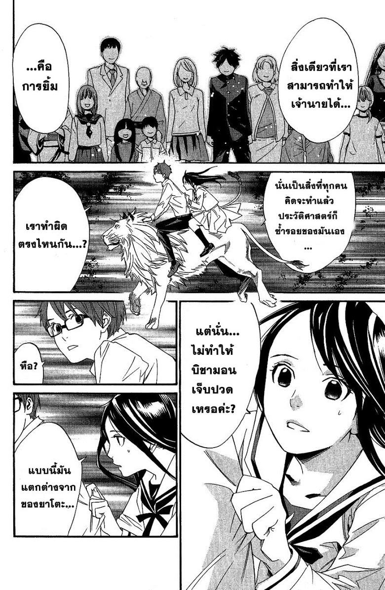 อ่าน Noragami