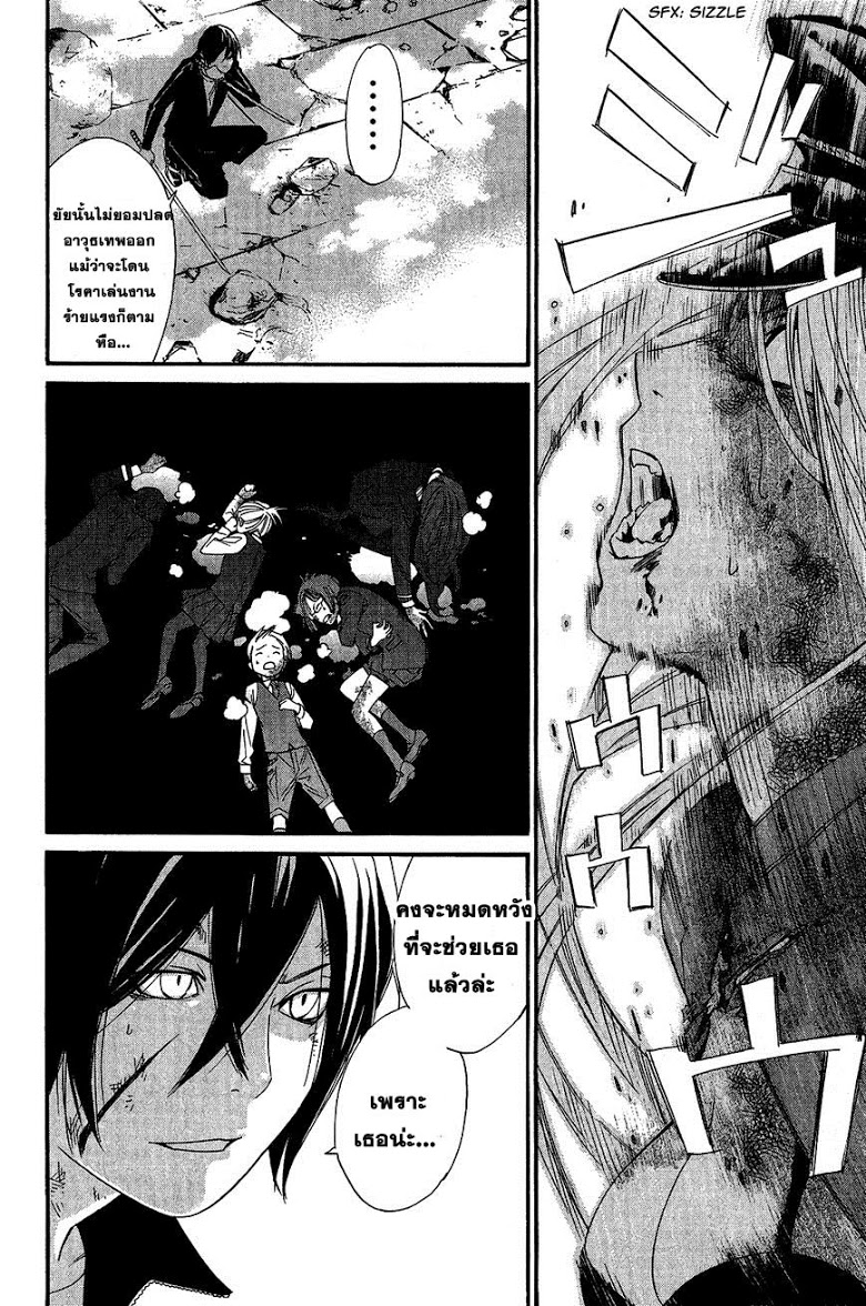 อ่าน Noragami